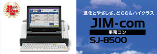 事務コン　SJ-850