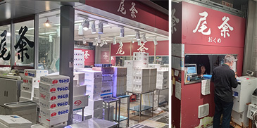 尾粂商店様（豊洲市場）