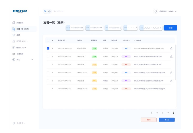 画面5：【改正電子帳簿保存法対応】BtoB 電子保存サービス Ess