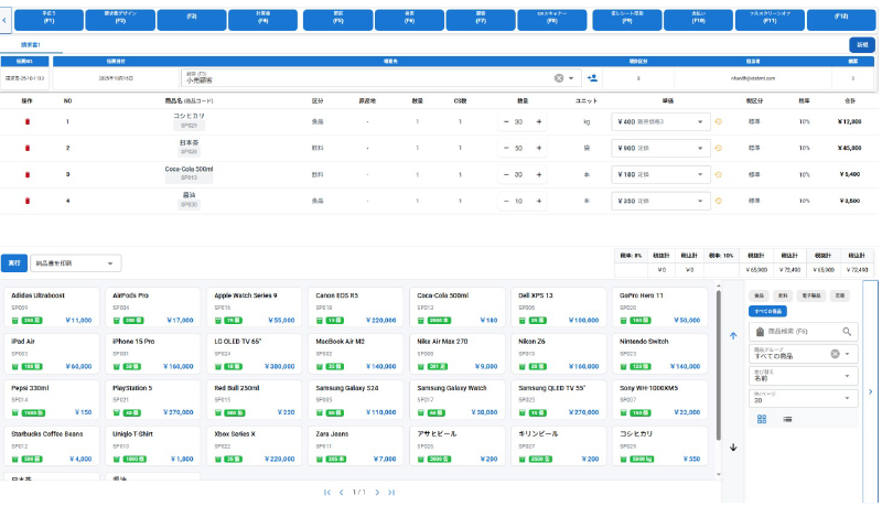 Web版 販売管理システム ProriaClound